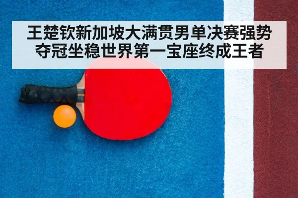 table tennis racket and ball