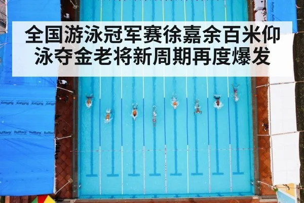 swimming pool race